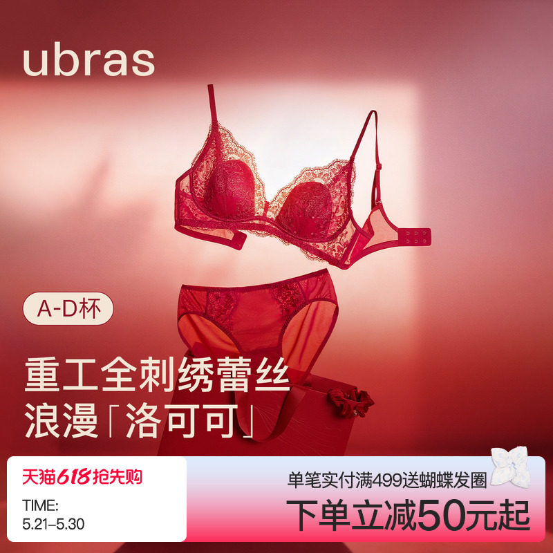 ubras蕾丝红色内衣女性感小胸聚拢礼袋新娘结婚送礼本命年文胸罩