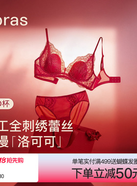 ubras蕾丝红色内衣女性感小胸聚拢礼袋新娘结婚送礼本命年文胸罩