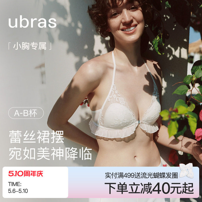 ubras花与爱丽丝前扣美背挂脖内衣少女蕾丝性感26新款文胸罩套装