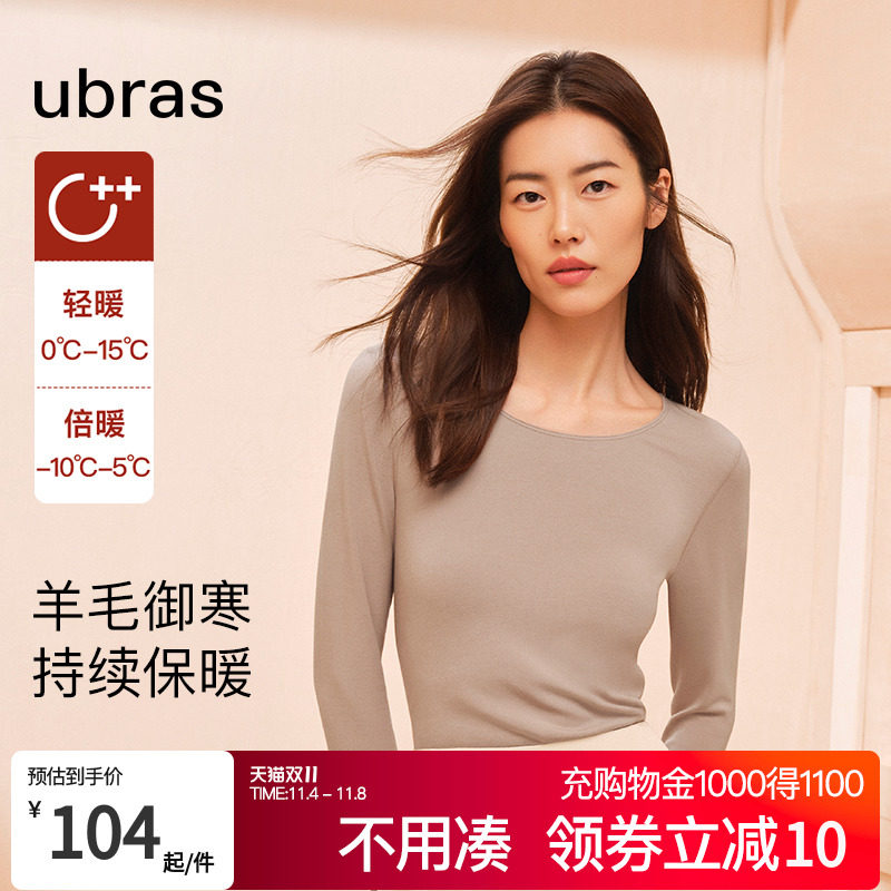 【刘雯同款】ubras羊毛打底衫发热保暖内衣女套装秋衣秋裤肌底衣属于什么档次？