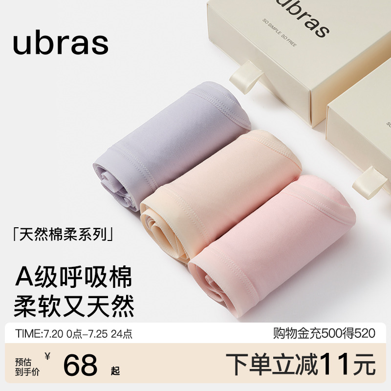 ubras纯棉内裤女100%棉加长抗菌裆夏季薄无痕中高腰三角少女短裤 - ubras官方旗舰店