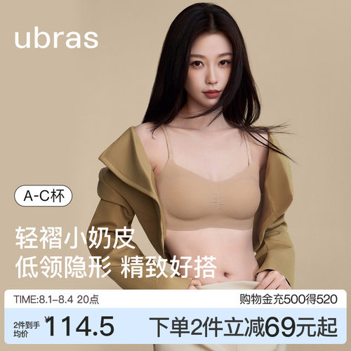 ubras无尺码小奶皮文胸