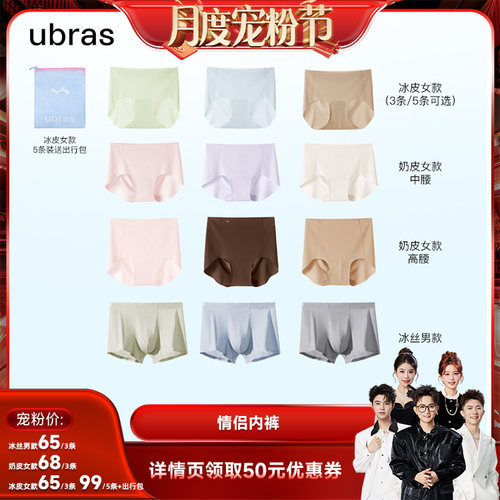 ubras无尺码包臀/60s莫代尔内裤