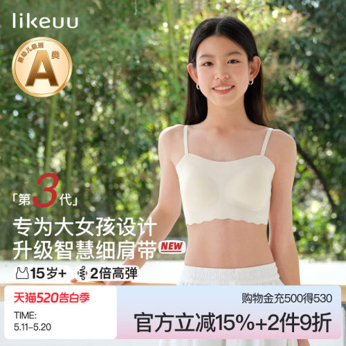 likeuu少女发育三阶段文胸