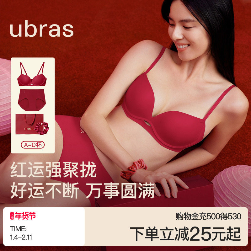 ubras力挺杯小胸聚拢无痕红色本命年送礼物结婚文胸内衣套装,女士内衣/男士内衣/家居服,文胸,淘宝优惠券,粉丝福利购,淘宝优惠卷
