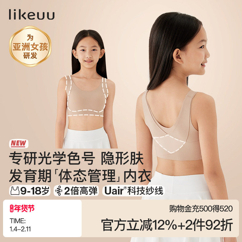 ubras旗下likeuu儿童发育粉底液内衣背心初高中生少女青春期文胸,童装/婴儿装/亲子装,发育内衣/抹胸,淘宝优惠券,粉丝福利购,淘宝优惠卷
