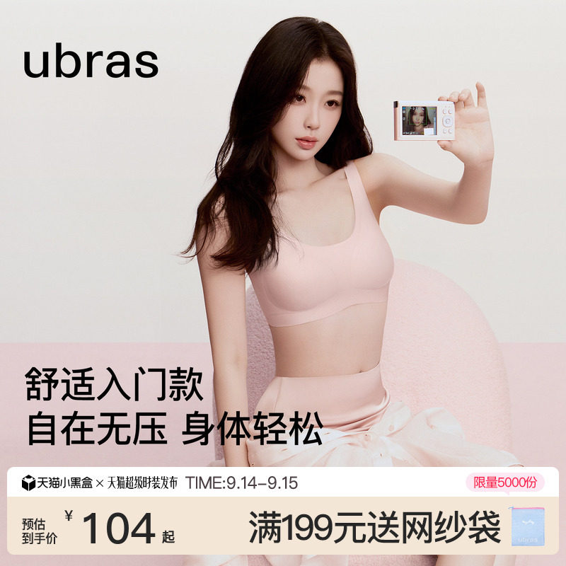 ubras经典无尺码无痕背心图片