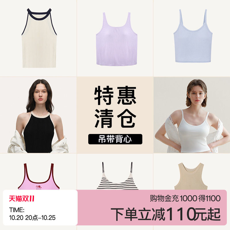 【特惠清仓】ubras白色吊带背心夏外穿内衣上衣t恤文胸女