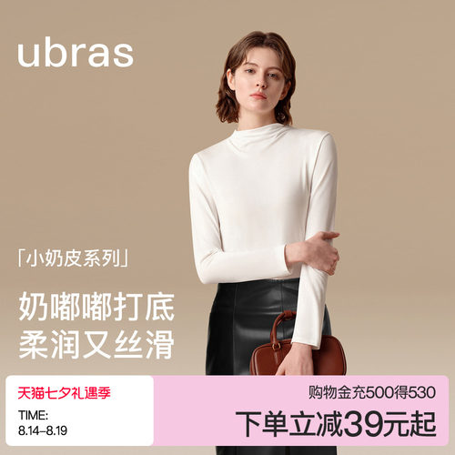 ubras薄款肌底衣小奶皮圆领立领