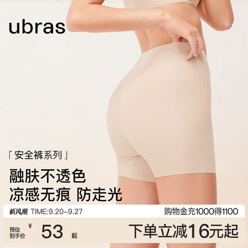 ubras无尺码轻薄防走光安全裤