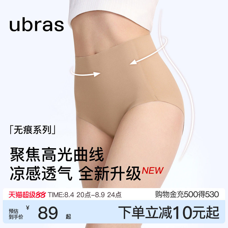 ubras收腹内裤女15A蔓越莓抗菌裆无痕透气夏季薄款大码提臀三角裤