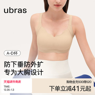 ubras大胸显小收副乳内衣防下垂无痕聚拢提拉调整防外扩