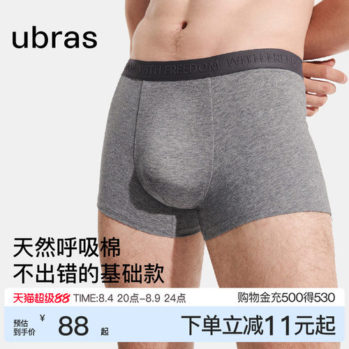 ubras纯棉抗菌男内裤平角裤