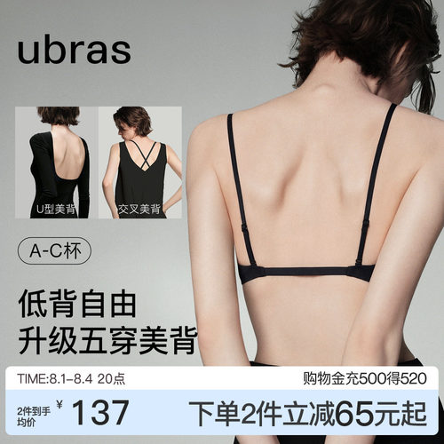 ubras低背隐形天鹅颈美背文胸