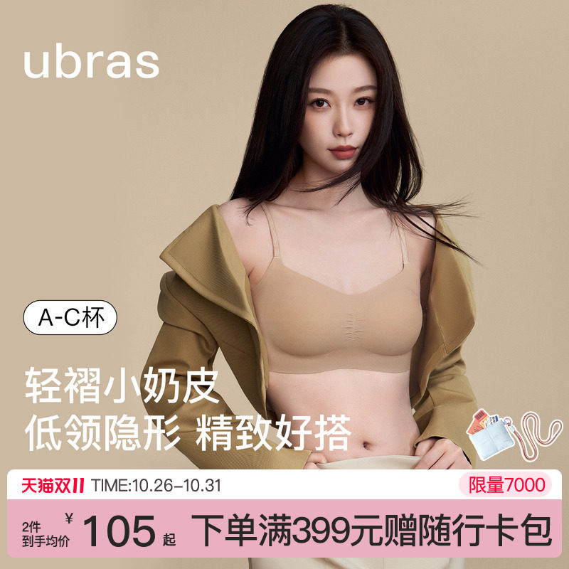 虞书欣同款ubras无尺码小奶皮细吊带内衣粉底液无痕隐形文胸罩女