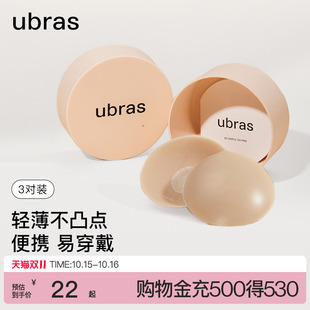 ubras果冻硅胶乳贴女婚纱用防走光隐形防凸点胸贴轻薄内衣3对装