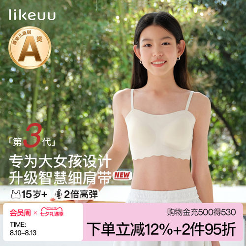 likeuu少女发育三阶段文胸