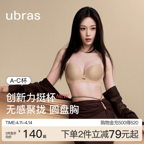 ubras聚拢侧收无钢圈文胸