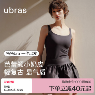 ubras小奶皮宽肩带背心吊带女士抹胸无尺码内衣26新款带胸垫上衣