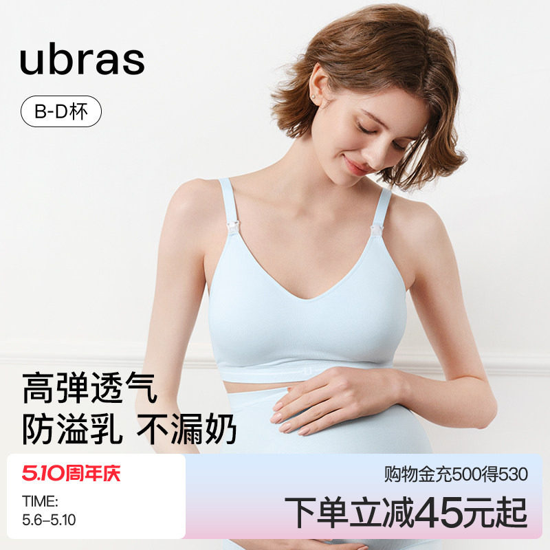 ubras哺乳文胸防溢乳无缝高弹透气孕妇专用背勾防下垂文胸