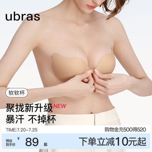 ubras软软杯婚纱用胸贴