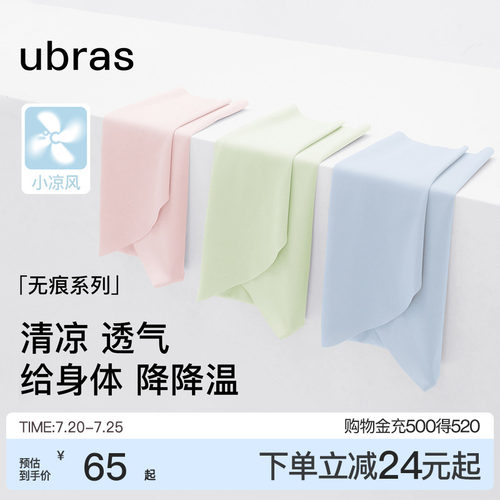 ubras小凉风冰丝无痕内裤女
