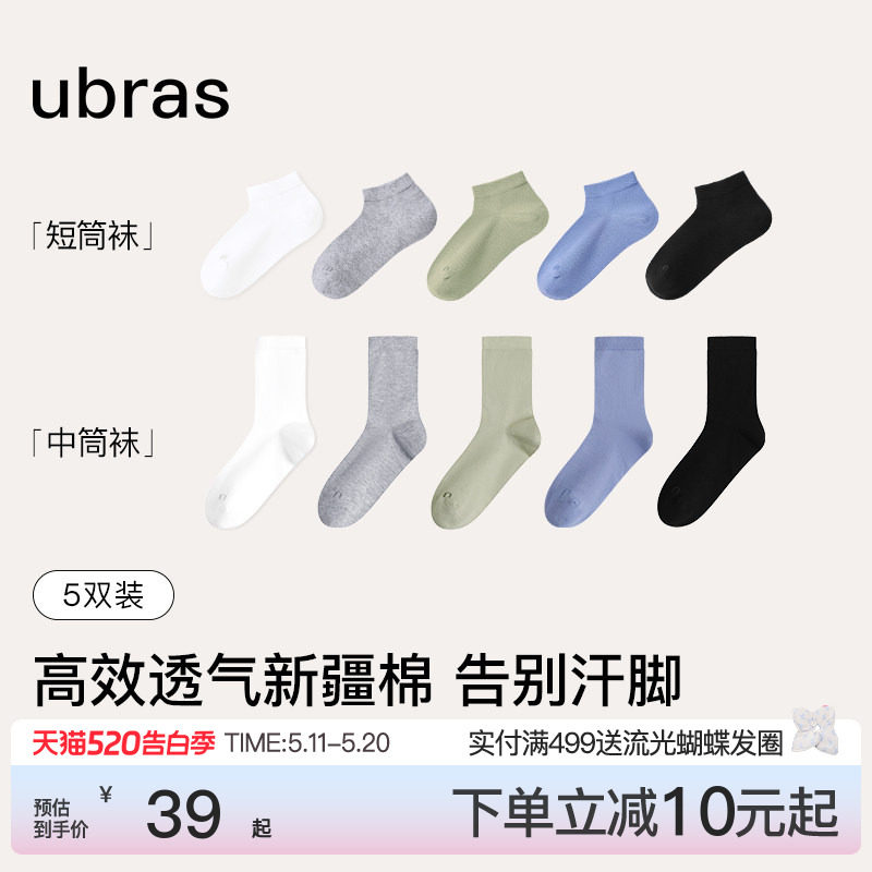 ubras新疆棉男士中筒袜运动短袜透气吸汗15A抗菌防臭船袜夏季