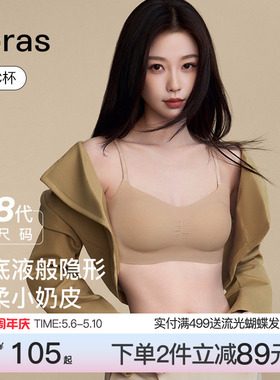 虞书欣同款ubras无尺码小奶皮细吊带内衣粉底液无痕隐形文胸罩女