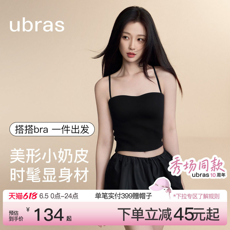 10周年秀场同款ubras吊带背心胸垫抹胸女内搭搭bra夏可外穿内衣女