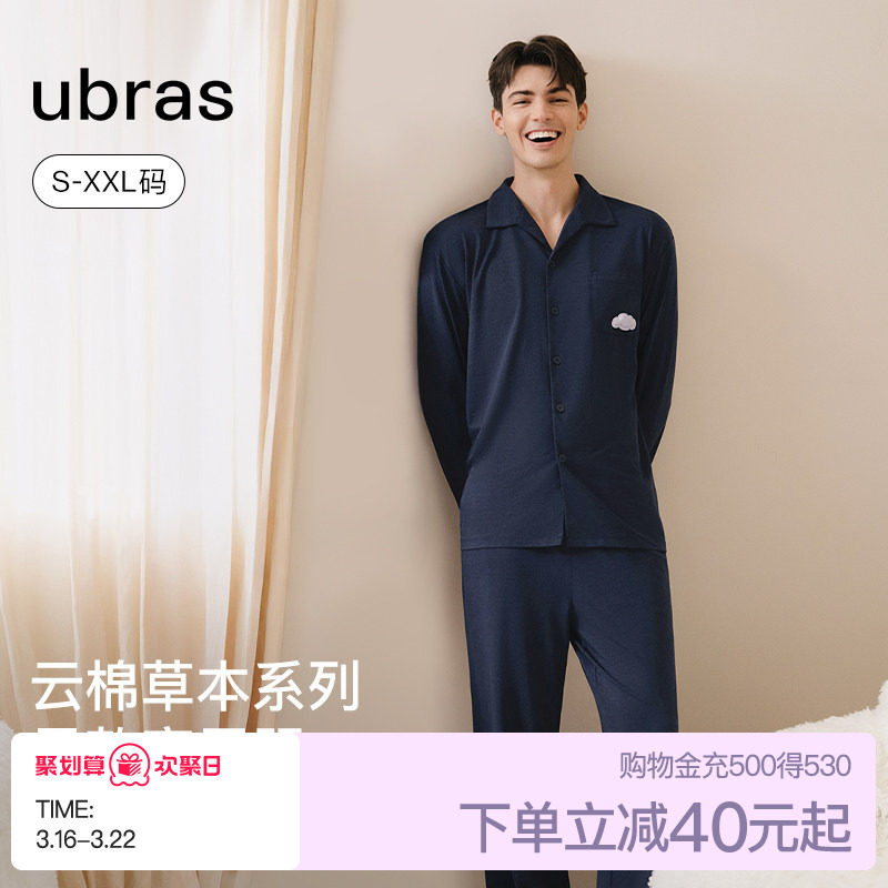 ubras云棉家居服睡衣套装男款长袖长裤男士套装高级感可外穿春夏