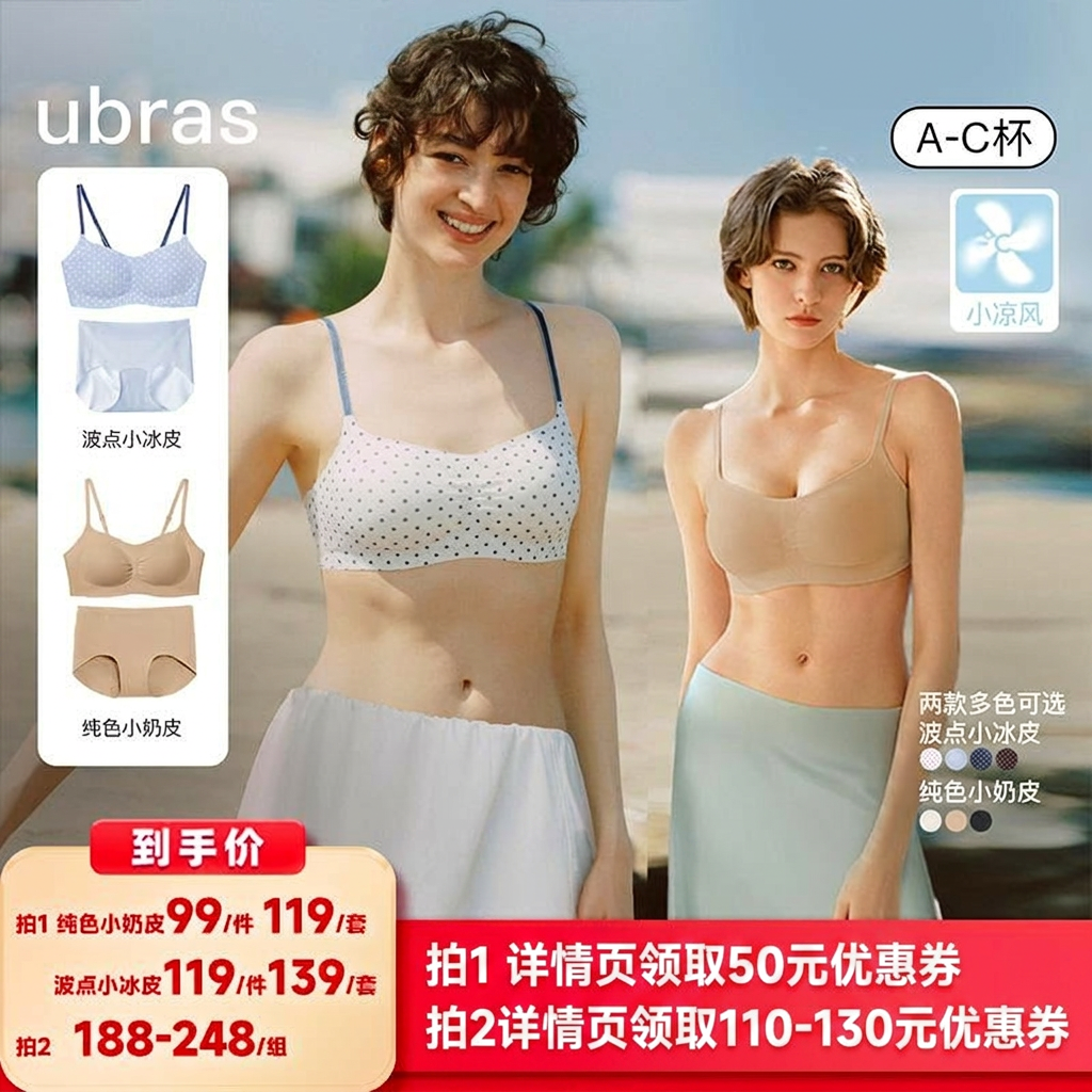 【所有女生的衣橱直播间】ubras无尺码小冰皮/奶皮轻褶文胸套装ii
