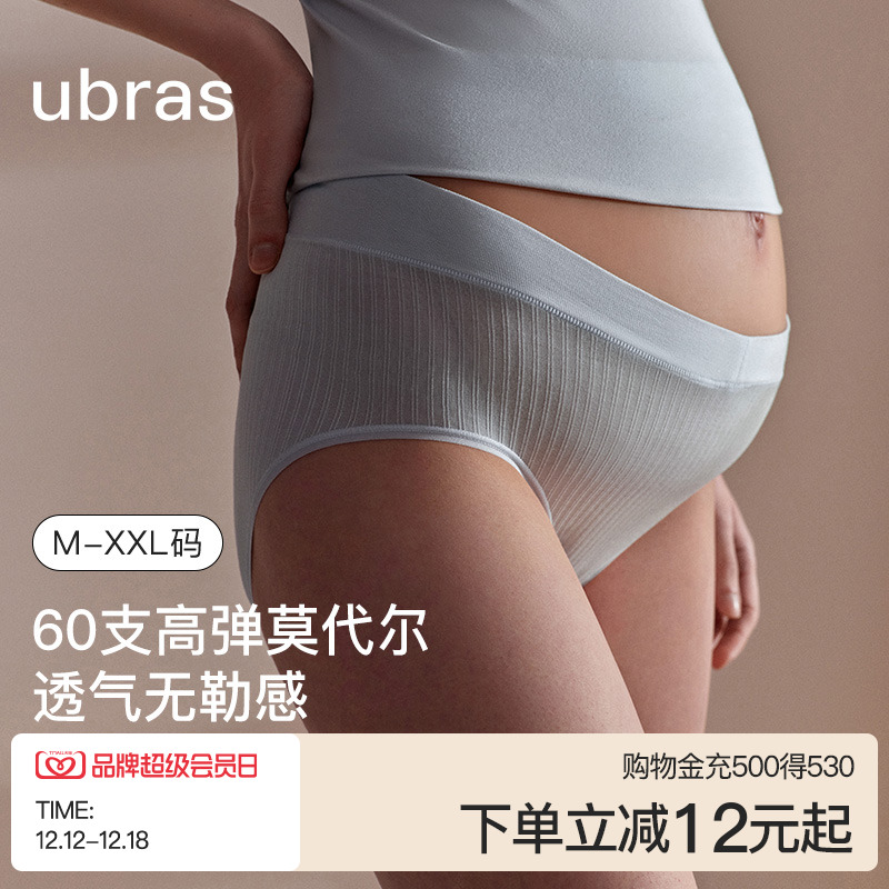 ubras孕妇内裤女莫代尔低腰无痕孕期专用纯棉抑菌裆托腹三角短裤