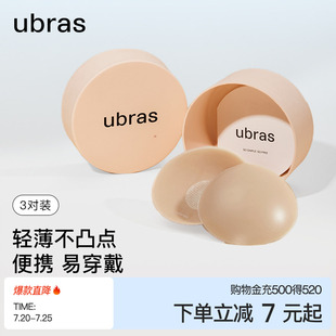 ubras果冻硅胶乳贴女婚纱用防走光隐形防凸点胸贴轻薄内衣3对装