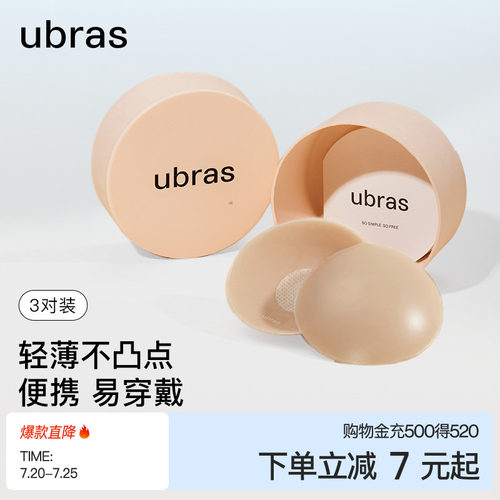 ubras果冻硅胶无痕防走光乳贴