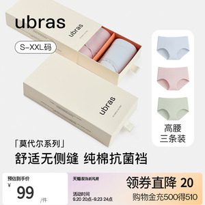 ubras高腰莫代尔内裤女无缝抗菌舒适高弹透气柔软亲肤三角裤3条装