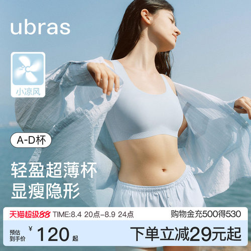 ubras甩甩干凉感显瘦纸片人内衣