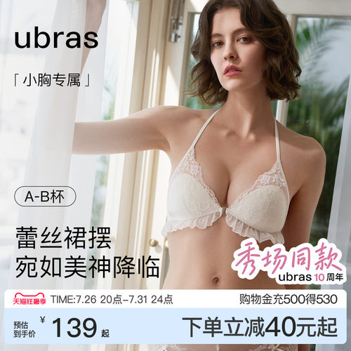 ubras花与爱丽丝前扣美背内衣