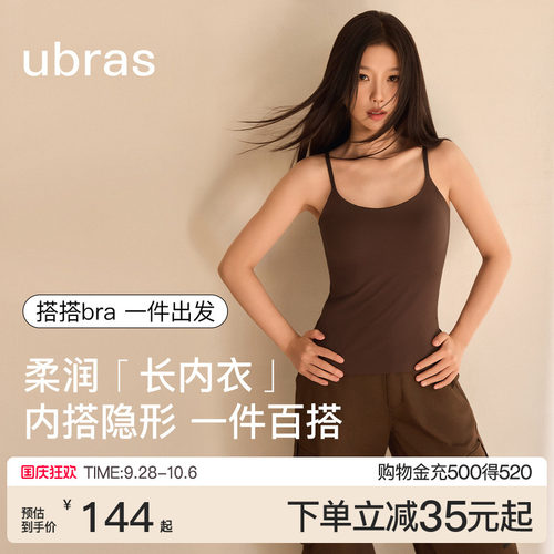 ubras无尺码冰丝带杯吊带背心