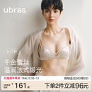 ubras千金蕾丝双肩带内衣新款 缎面性感纯欲轻薄无钢圈文胸罩 法式