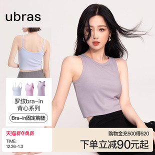 ubras吊带背心女外穿带胸垫背心免穿文胸一体式 挂脖上衣 薄款