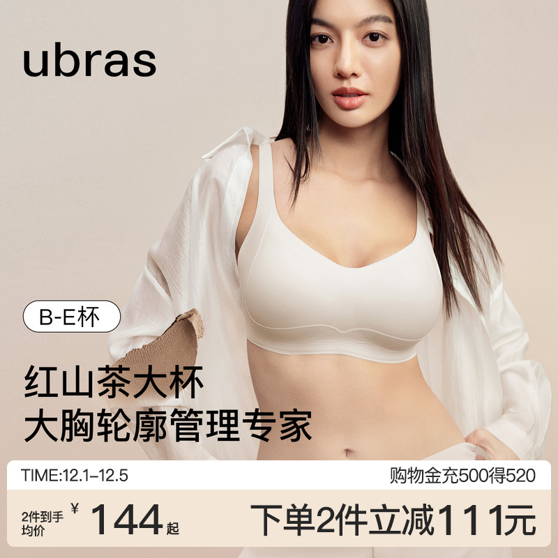 ubras升级大胸显小养肤文胸