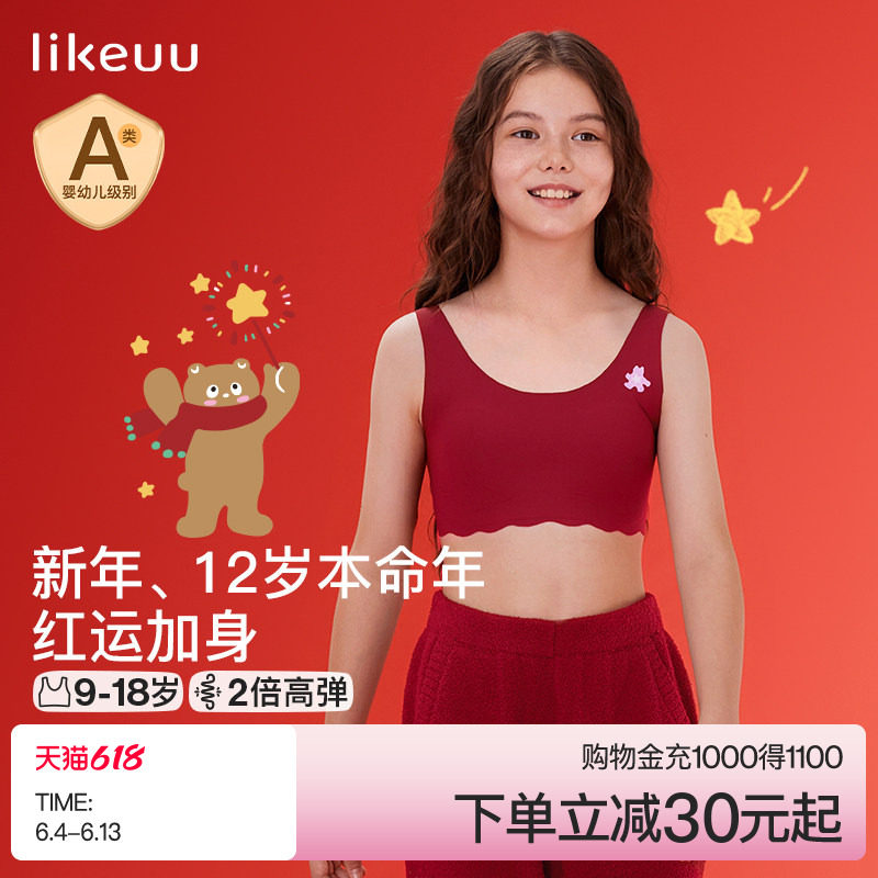 女童本命年红运内衣学生初高中少女文胸青少年女孩背心内裤