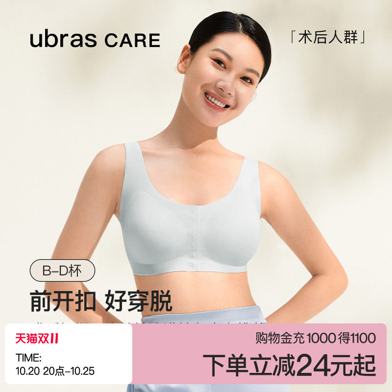 ubras CARE新款乳腺术后专用义乳文胸前开扣无痕假胸内衣胸罩