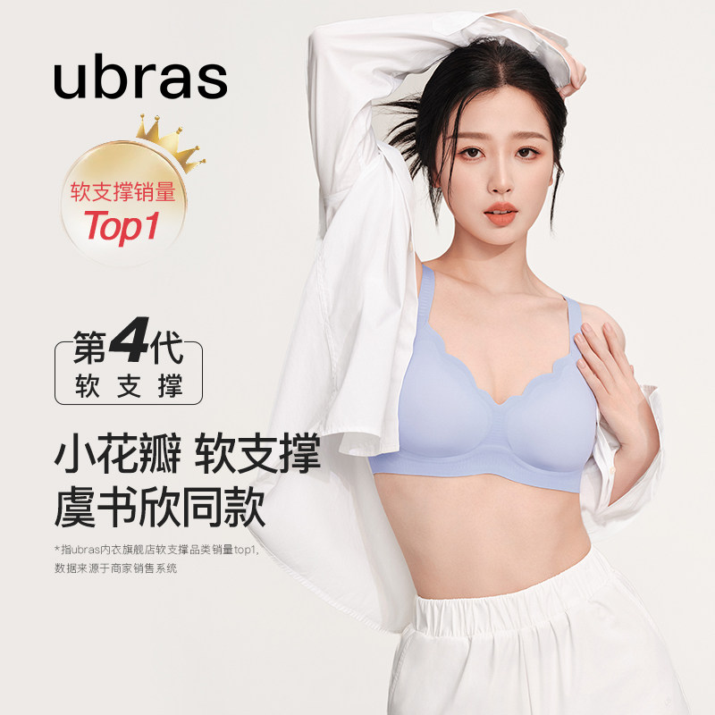 【活动专属】ubras软支撑小花瓣杯小胸聚拢无痕背心舒适文胸内衣