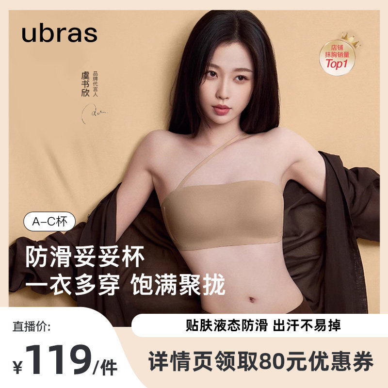 【达人推荐】ubras两穿肩带防滑聚拢抹胸隐形内衣V