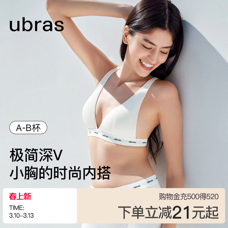 ubras小胸聚拢法式深V三角杯字母性感美背无痕2026新款文胸罩内衣
