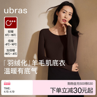刘雯同款 肌底单上衣打底 ubras羽绒化含羊毛保暖内衣女发热秋衣裤