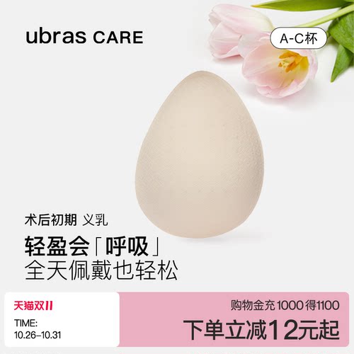 ubrascare乳腺术后专用义乳