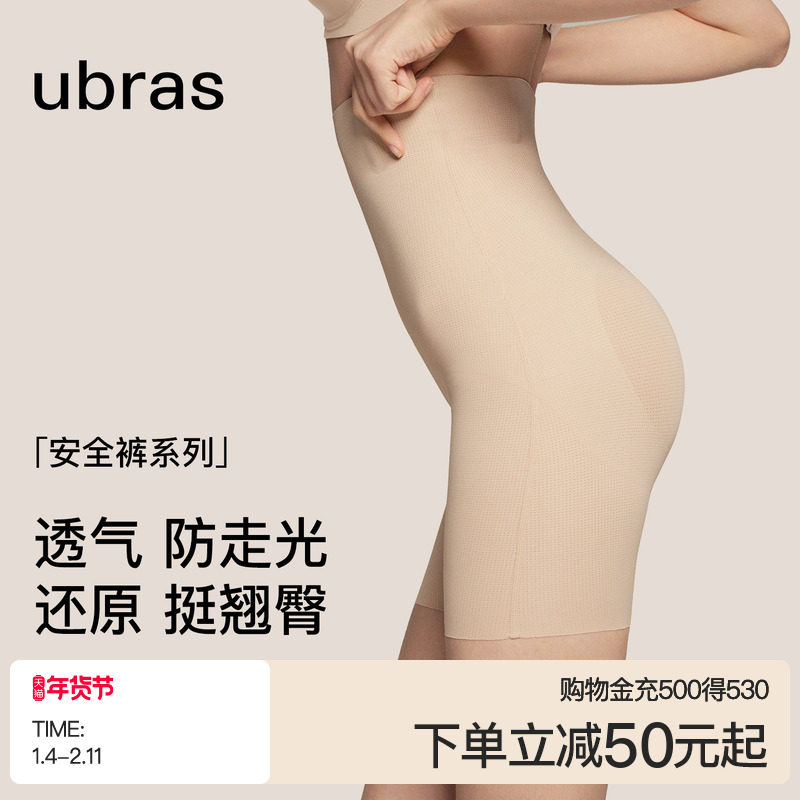 ubras[轻呼吸]提臀收腹裤女无痕凉感塑形打底裤免穿内裤安全裤,女士内衣/男士内衣/家居服,女安全裤,淘宝优惠券,粉丝福利购,淘宝优惠卷