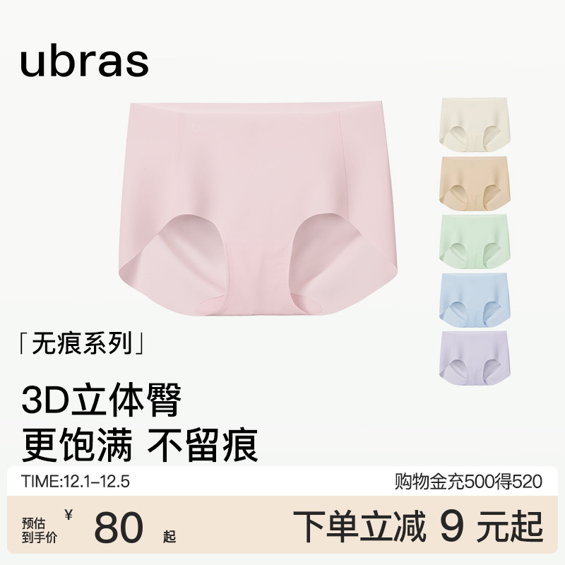 ubras隐形无痕抗菌高弹三角裤